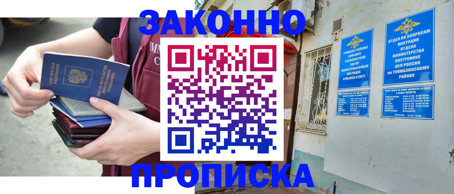 временная регистрация купить в Петровске